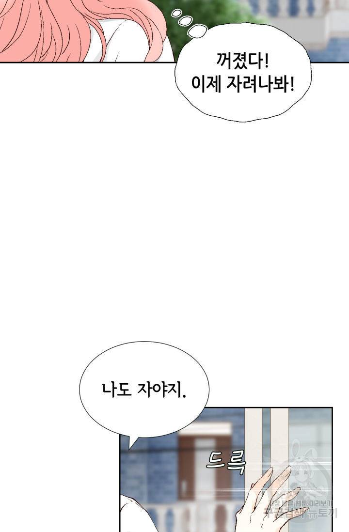 누구의 아이를 낳을까누구의 아이를 낳을까 68화 31