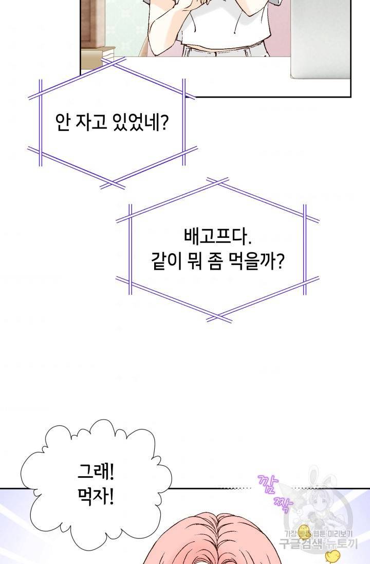 누구의 아이를 낳을까누구의 아이를 낳을까 68화 34