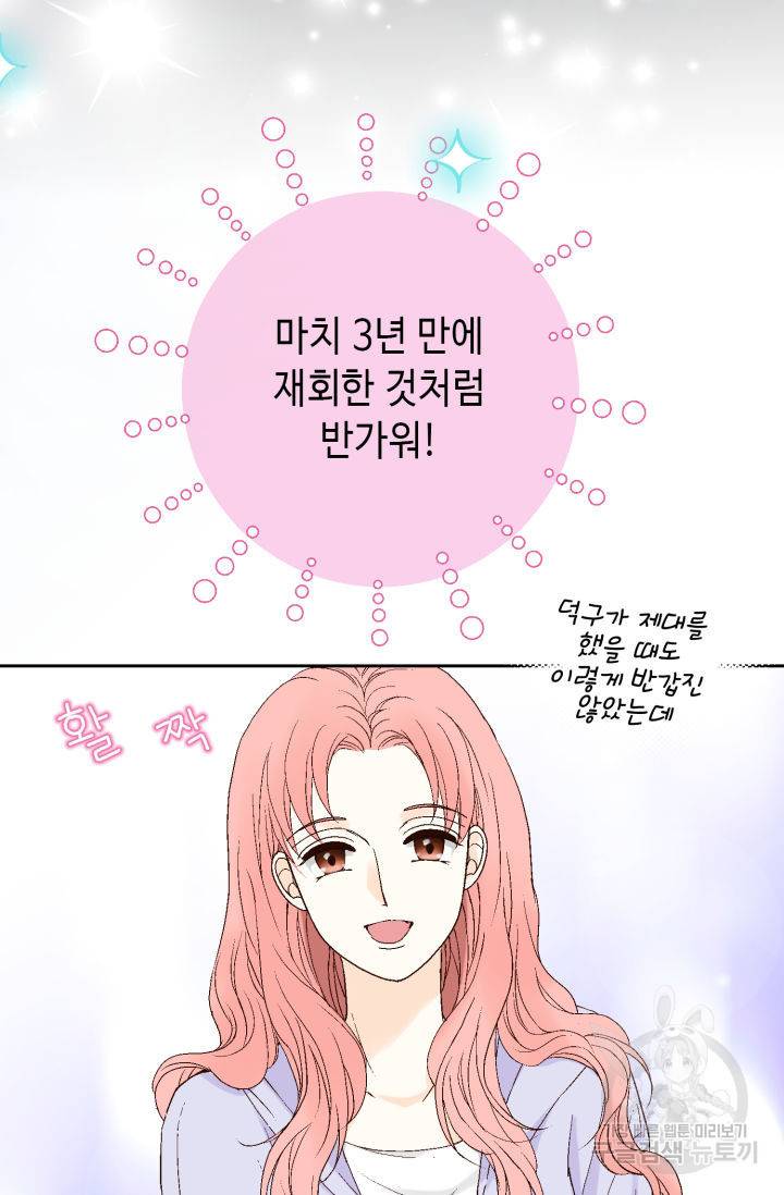 누구의 아이를 낳을까누구의 아이를 낳을까 68화 41