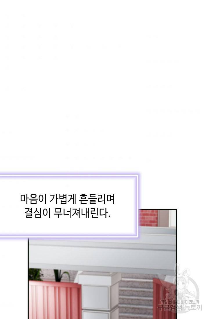 누구의 아이를 낳을까누구의 아이를 낳을까 68화 63