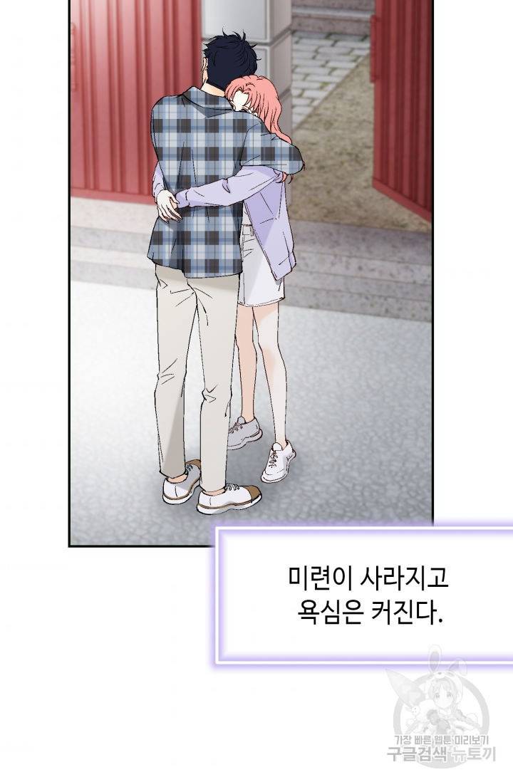 누구의 아이를 낳을까누구의 아이를 낳을까 68화 64