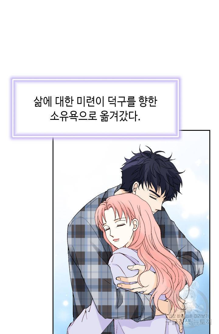 누구의 아이를 낳을까누구의 아이를 낳을까 68화 65