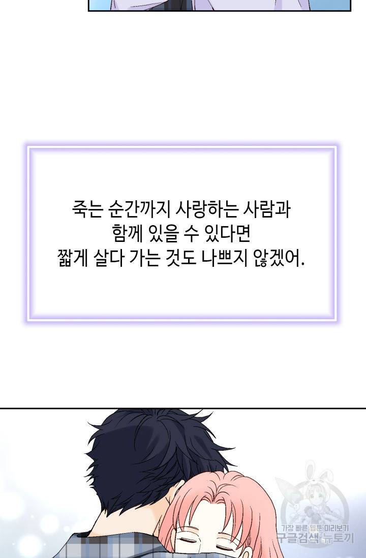 누구의 아이를 낳을까누구의 아이를 낳을까 68화 66