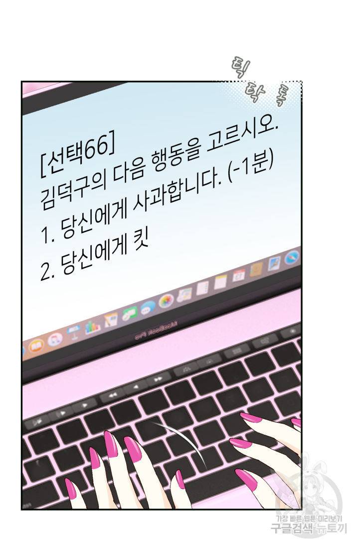 누구의 아이를 낳을까누구의 아이를 낳을까 68화 71