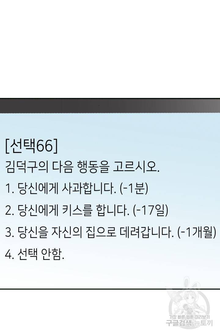 누구의 아이를 낳을까누구의 아이를 낳을까 68화 72