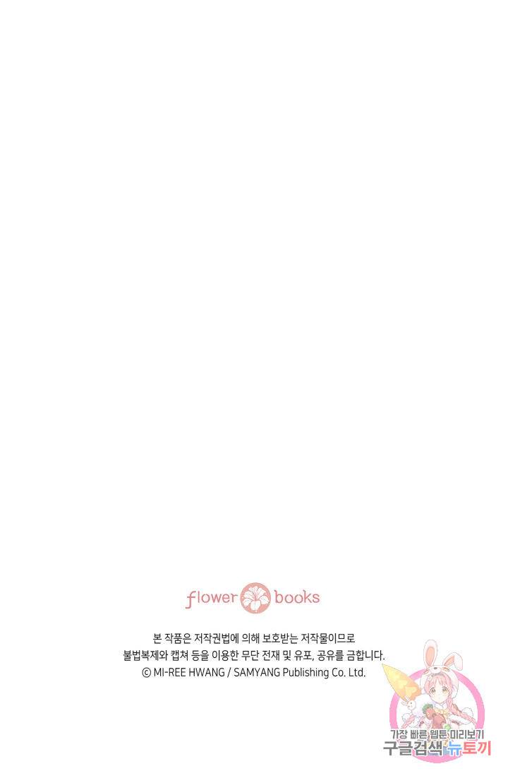 누구의 아이를 낳을까누구의 아이를 낳을까 68화 75