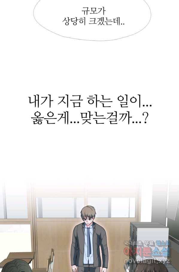 고교최강 67화 4