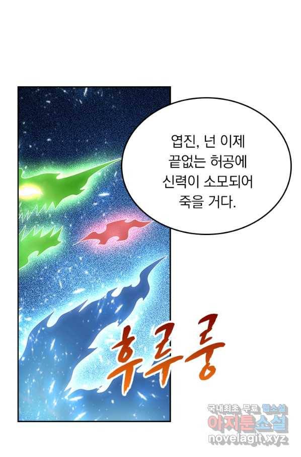 만계신주 142화 4