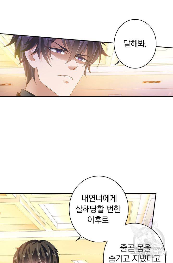 이혼해줄래요? 284화 3