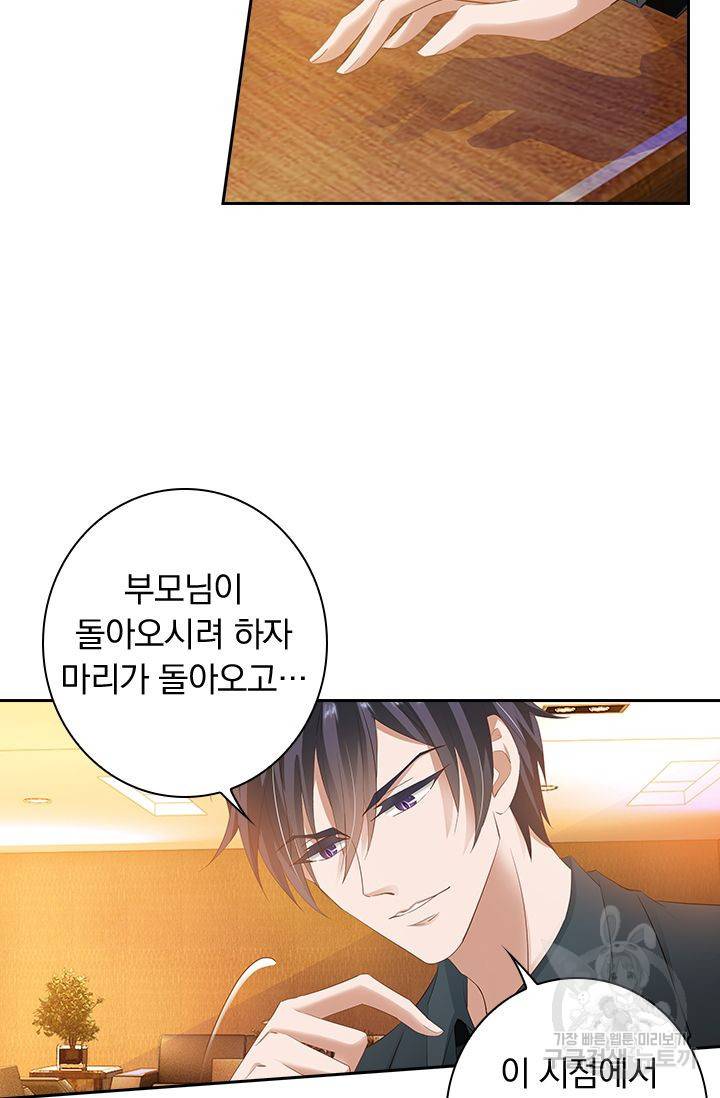 이혼해줄래요? 284화 5