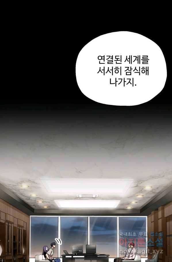 레벨업 못하는 플레이어-67화 2