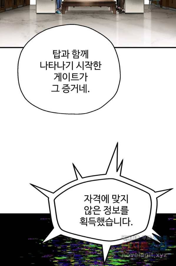 레벨업 못하는 플레이어-67화 3