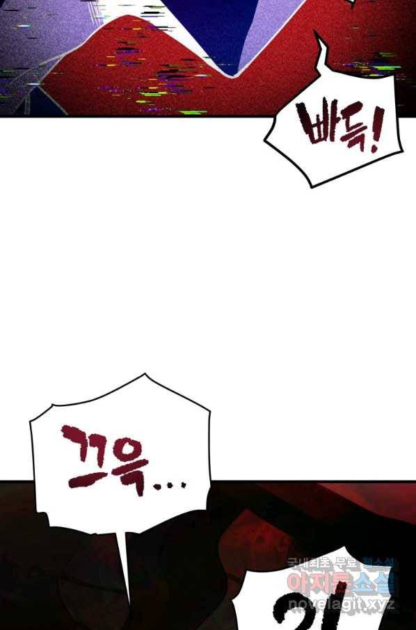 레벨업 못하는 플레이어-67화 6