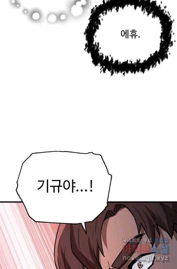 레벨업 못하는 플레이어-67화 8