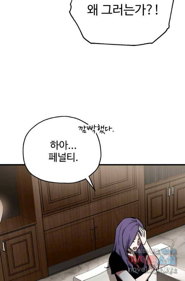레벨업 못하는 플레이어-67화 10