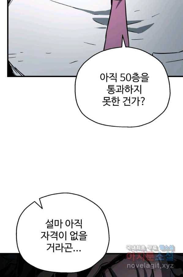 레벨업 못하는 플레이어-67화 13