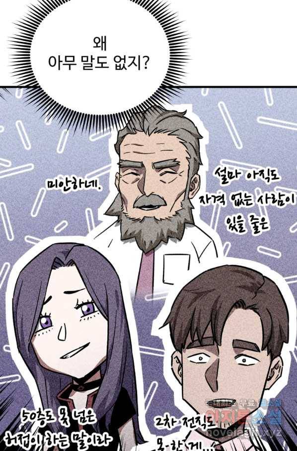 레벨업 못하는 플레이어-67화 16