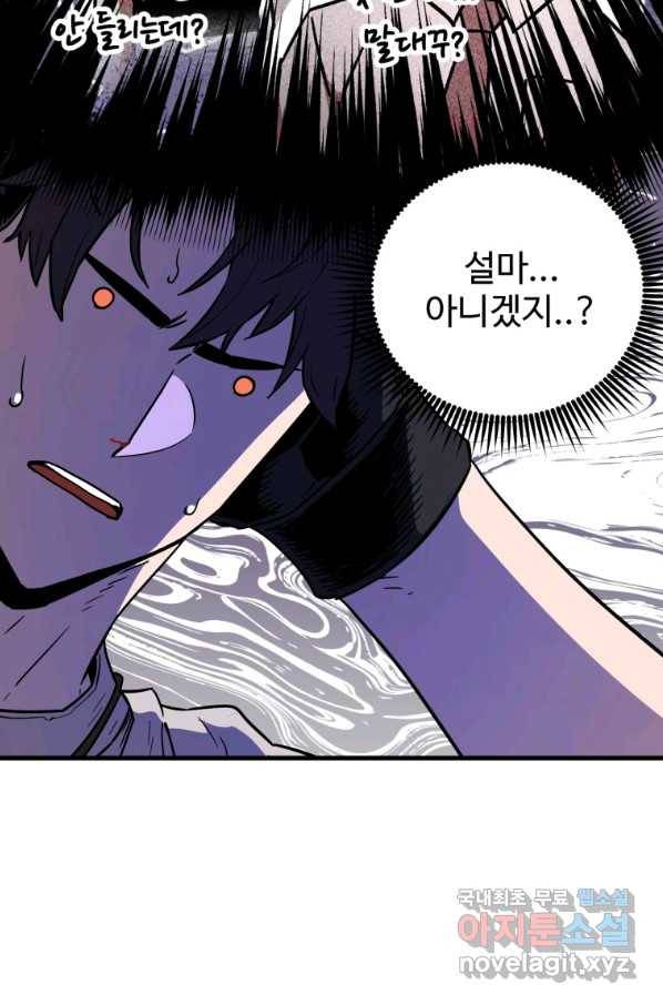 레벨업 못하는 플레이어-67화 17