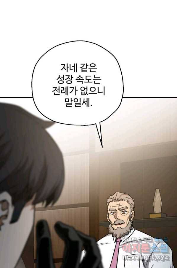레벨업 못하는 플레이어-67화 18