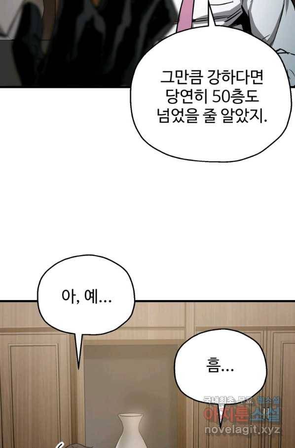 레벨업 못하는 플레이어-67화 19
