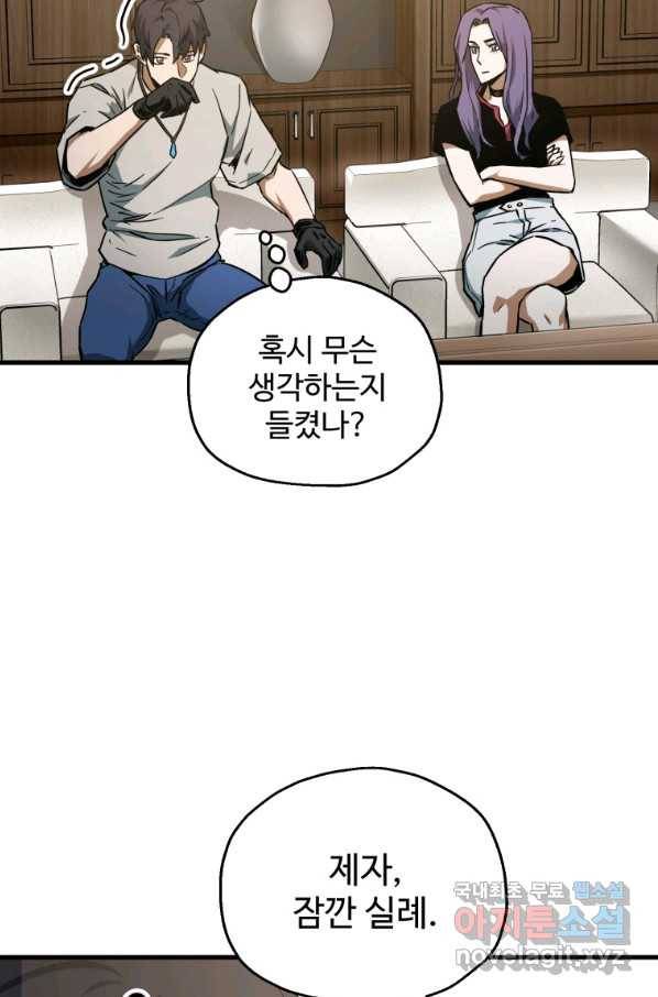 레벨업 못하는 플레이어-67화 20