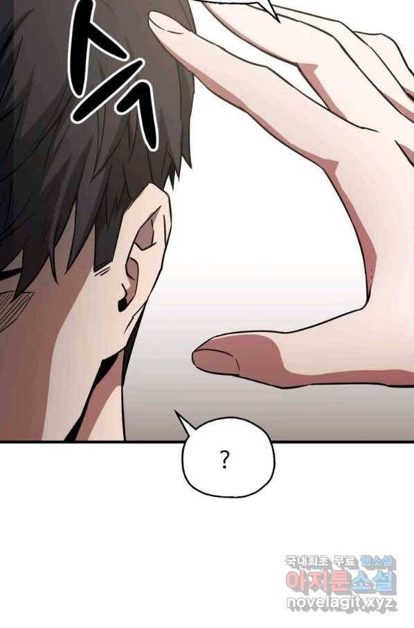 레벨업 못하는 플레이어-67화 21
