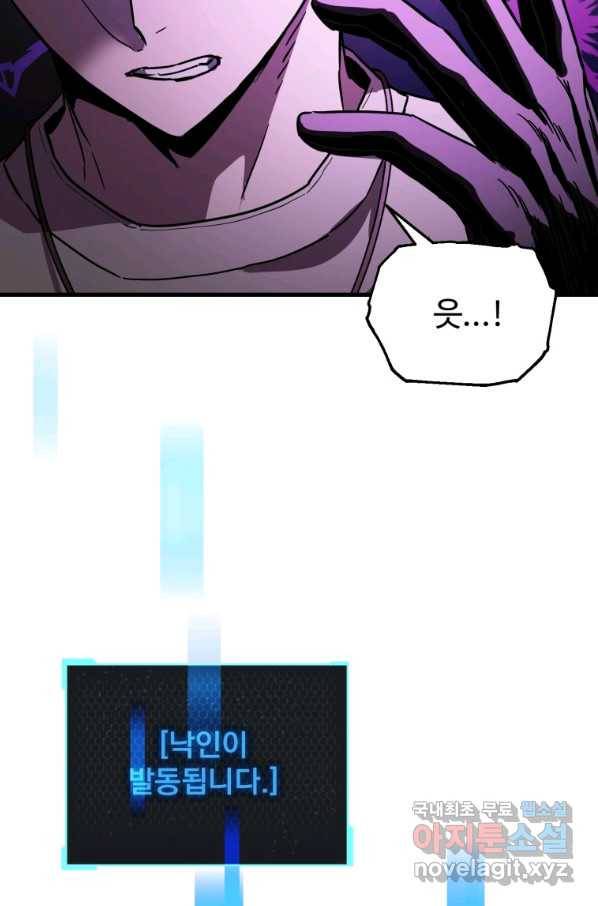 레벨업 못하는 플레이어-67화 23