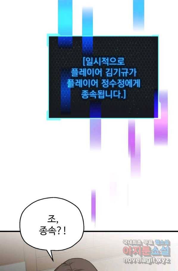 레벨업 못하는 플레이어-67화 24