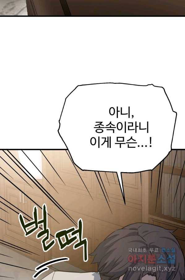 레벨업 못하는 플레이어-67화 26