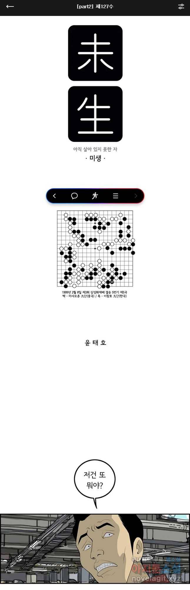 미생 part2 제127수 1
