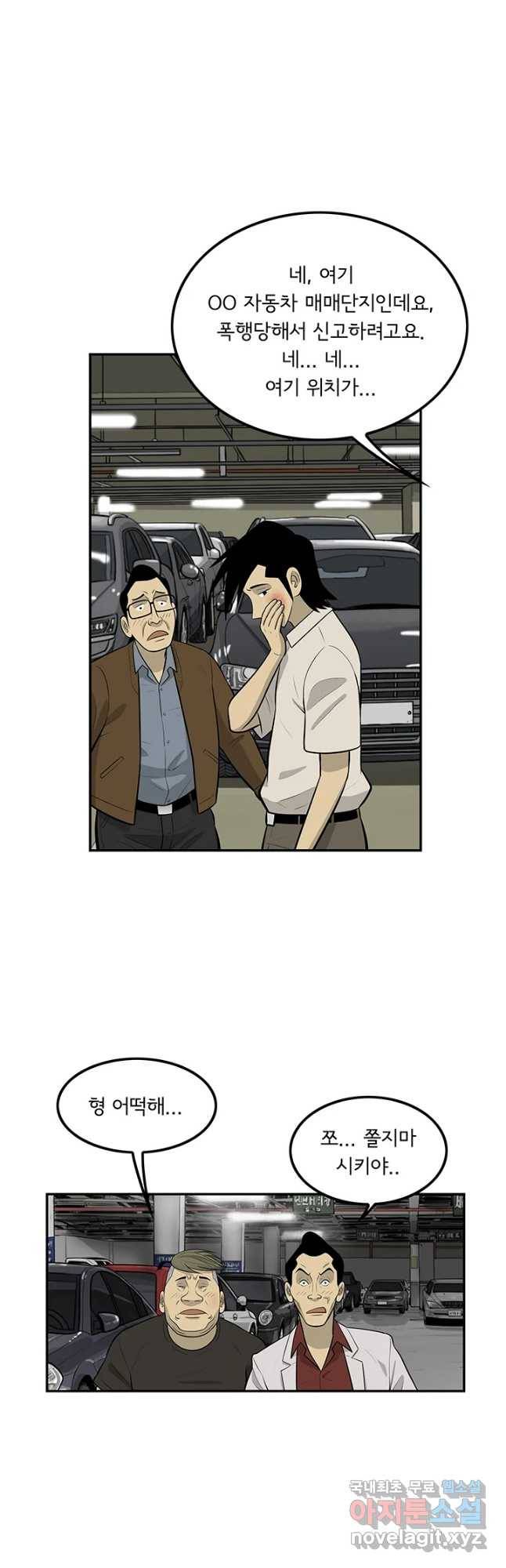 미생 part2 제127수 2