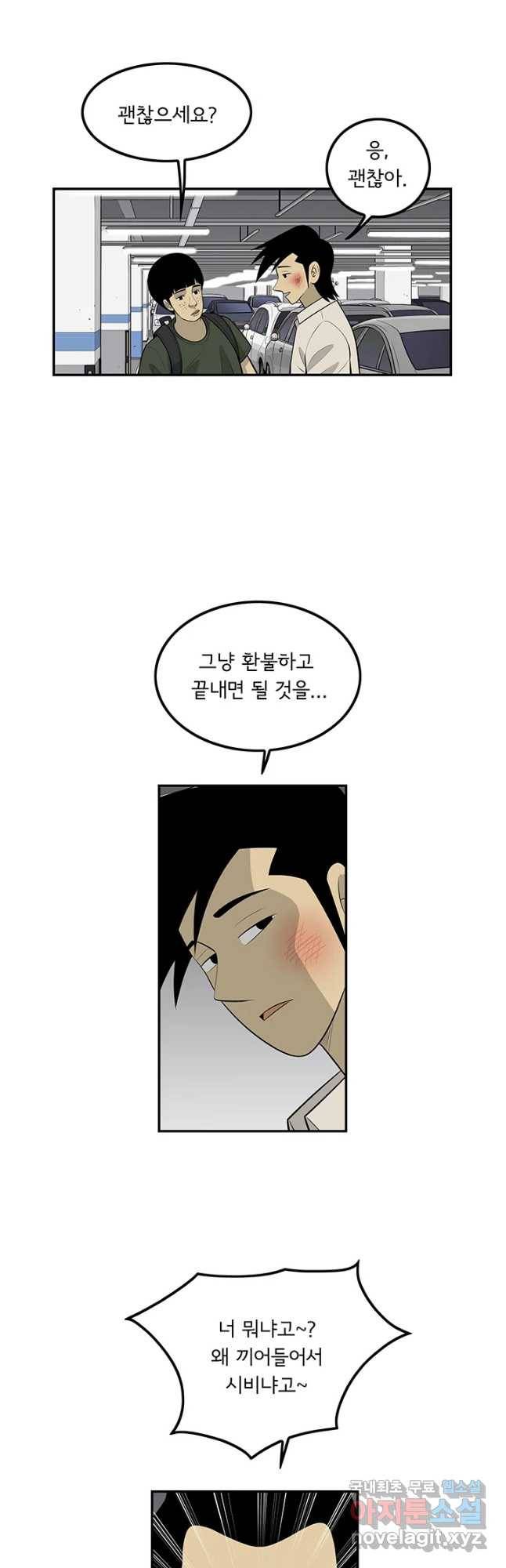 미생 part2 제127수 3