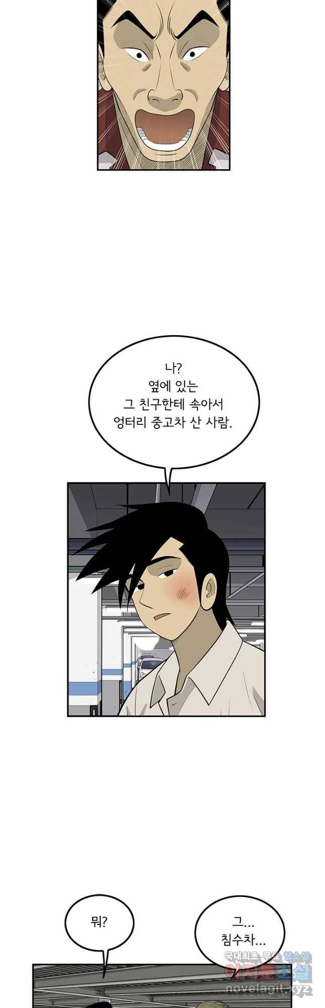 미생 part2 제127수 4