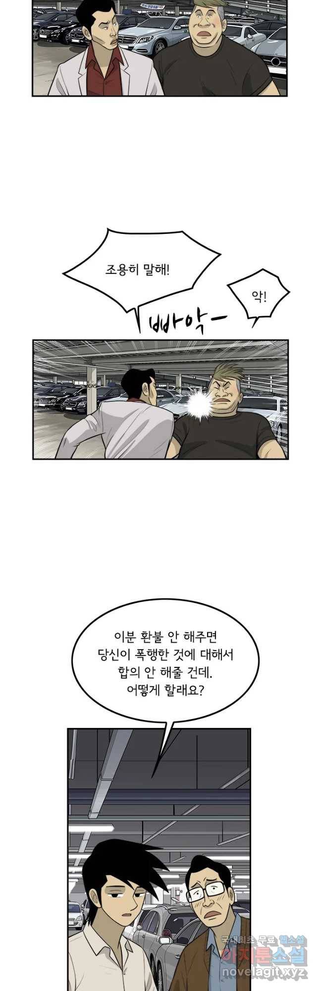 미생 part2 제127수 5