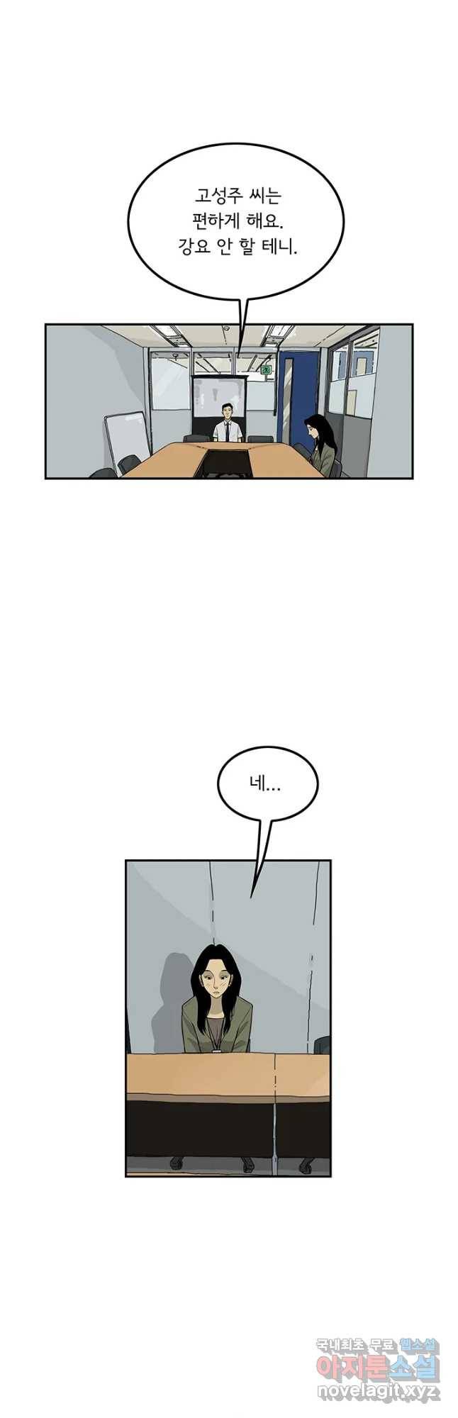 미생 part2 제127수 9