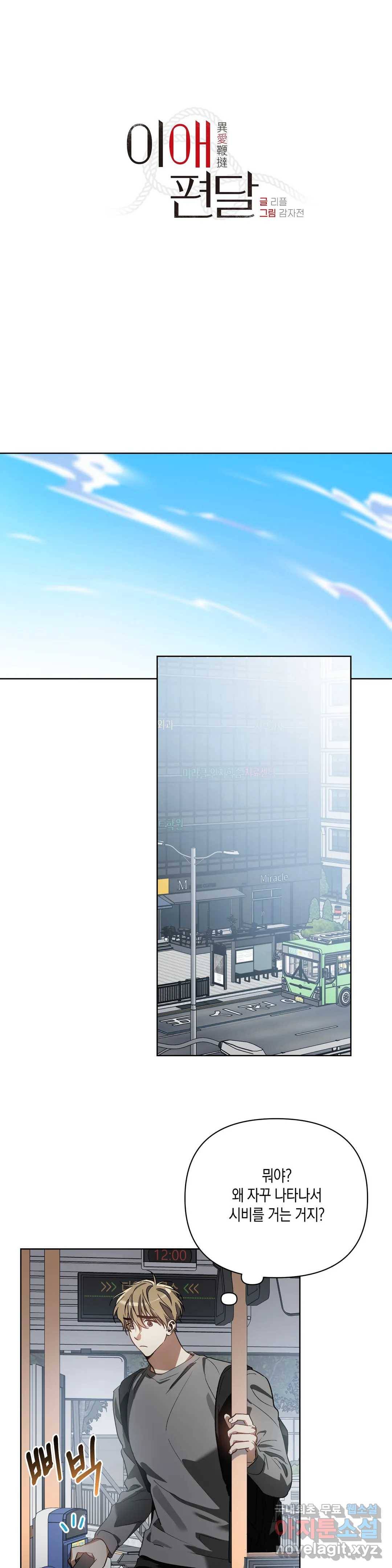 이애편달 23화 1