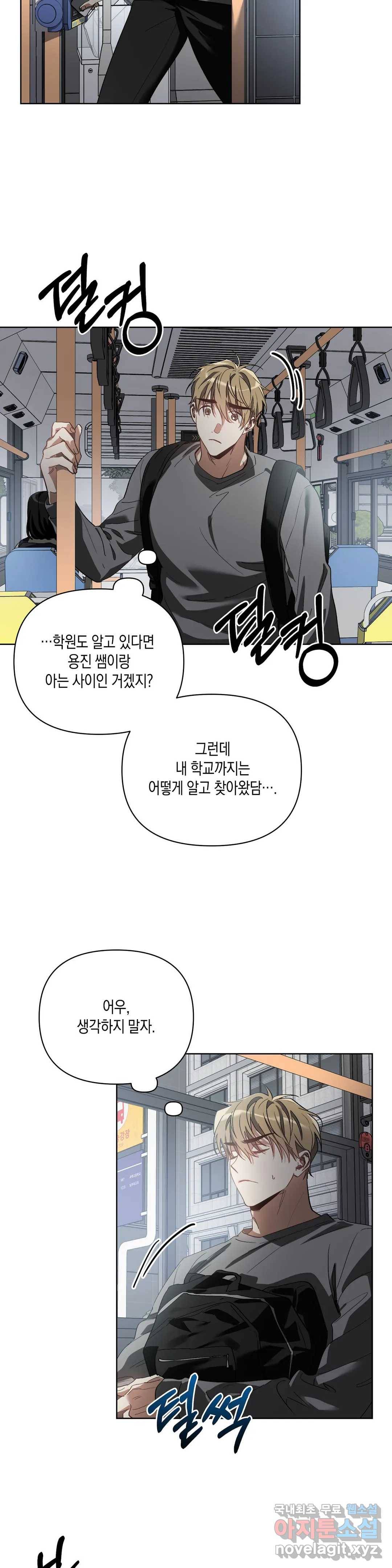 이애편달 23화 2