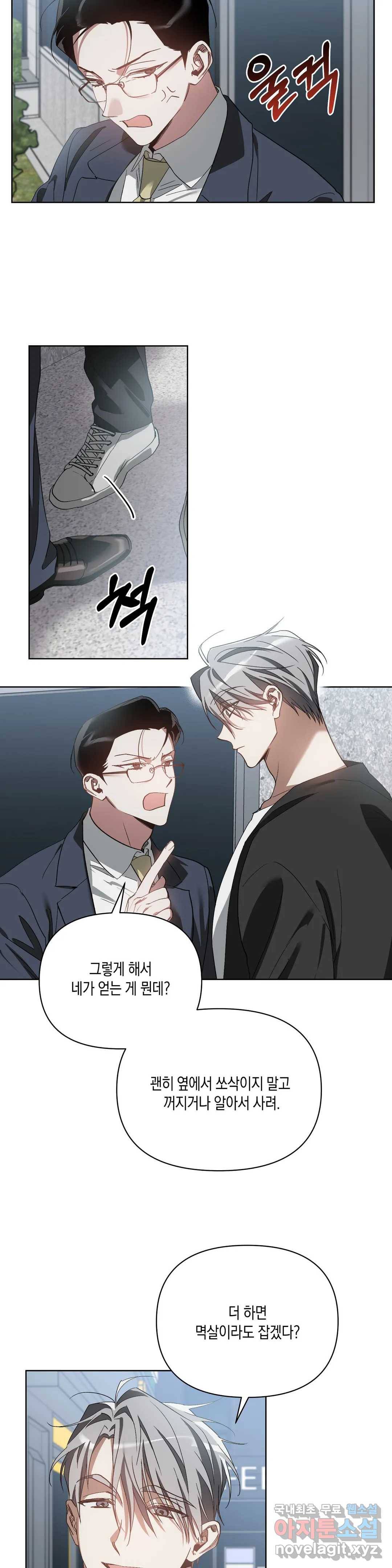 이애편달 23화 5