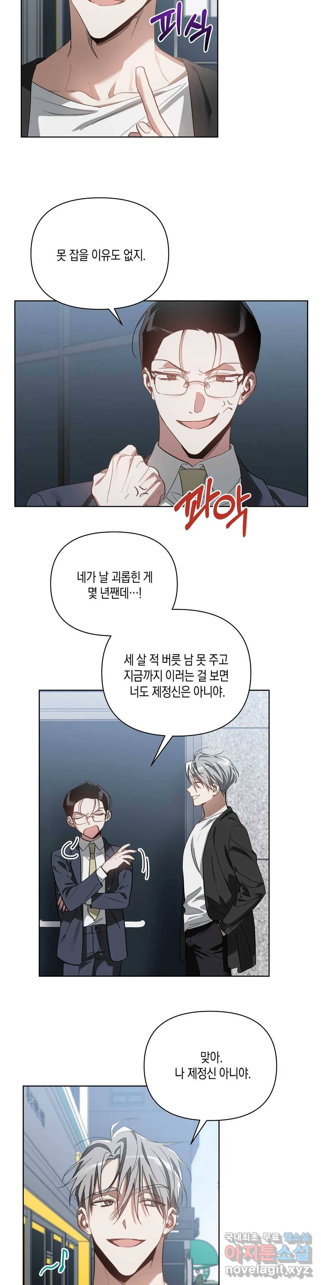 이애편달 23화 6