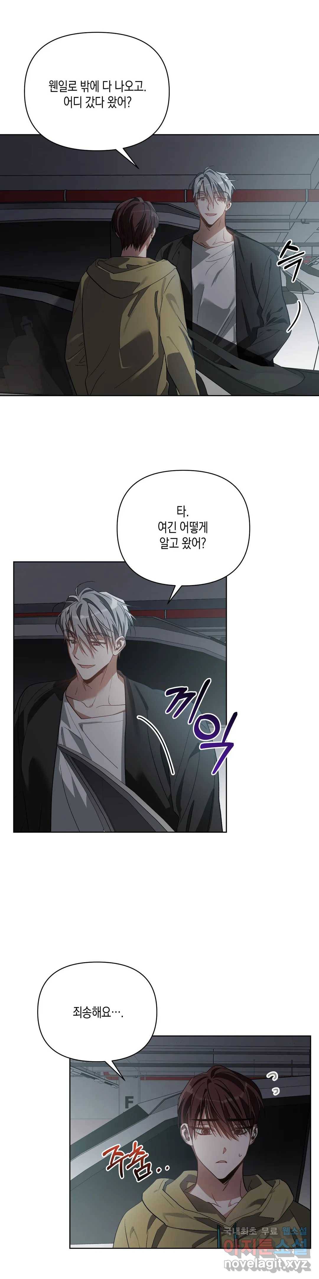 이애편달 23화 9