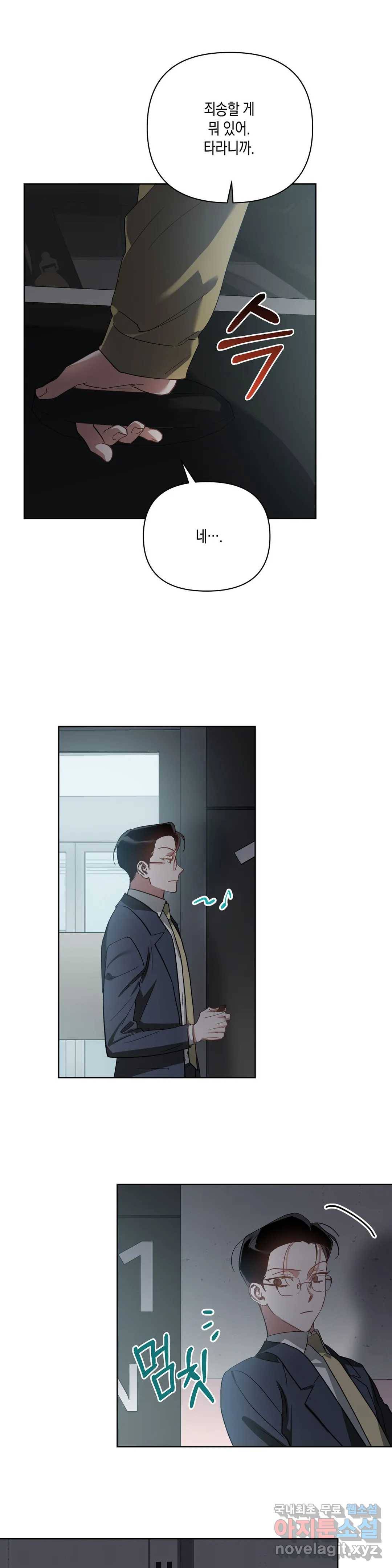 이애편달 23화 10