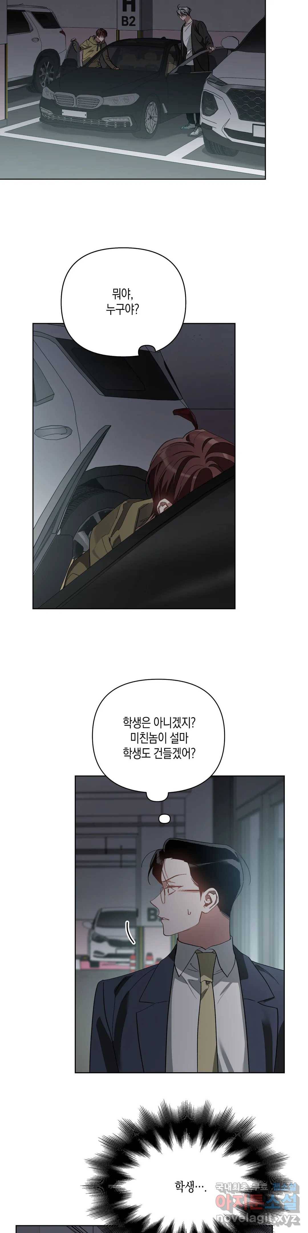 이애편달 23화 11