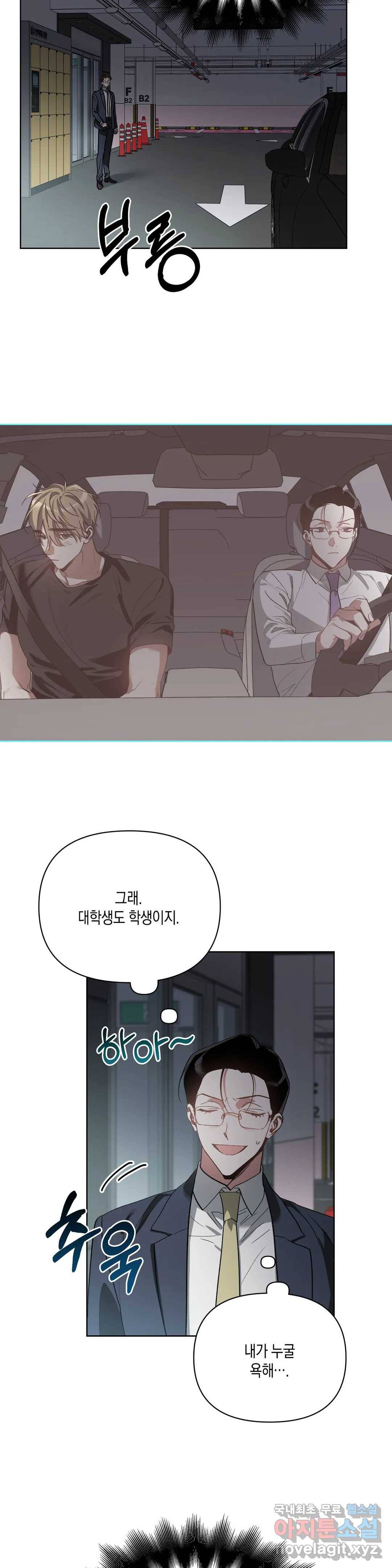 이애편달 23화 12
