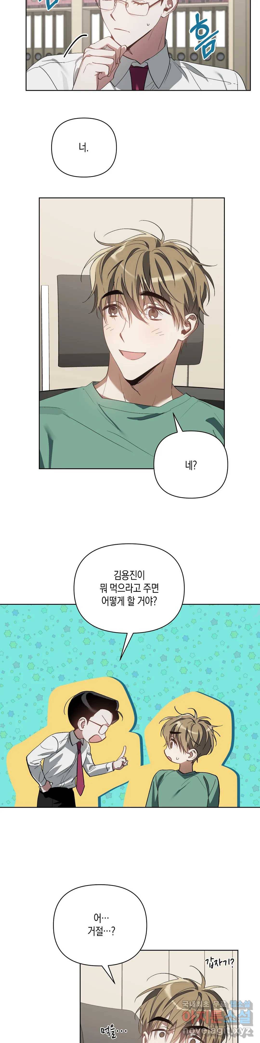 이애편달 23화 14