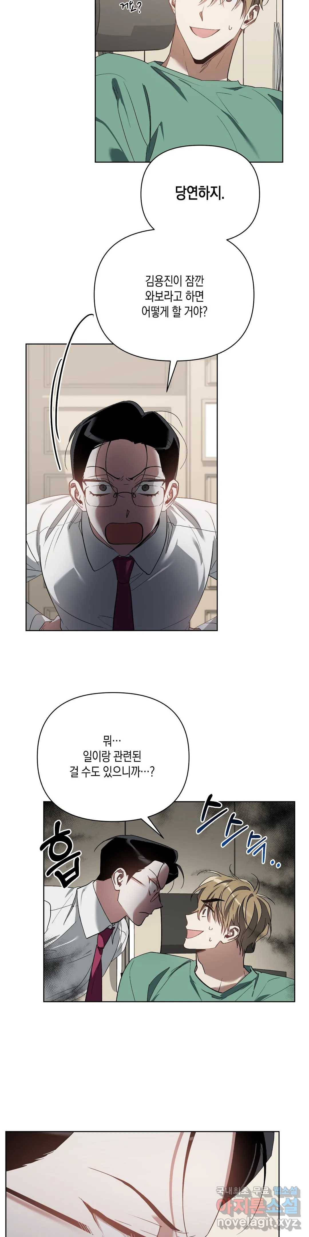 이애편달 23화 15