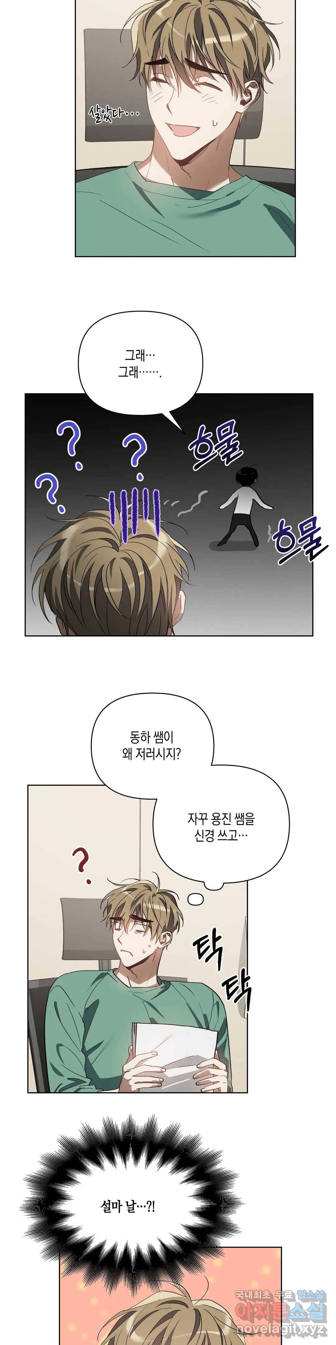 이애편달 23화 17