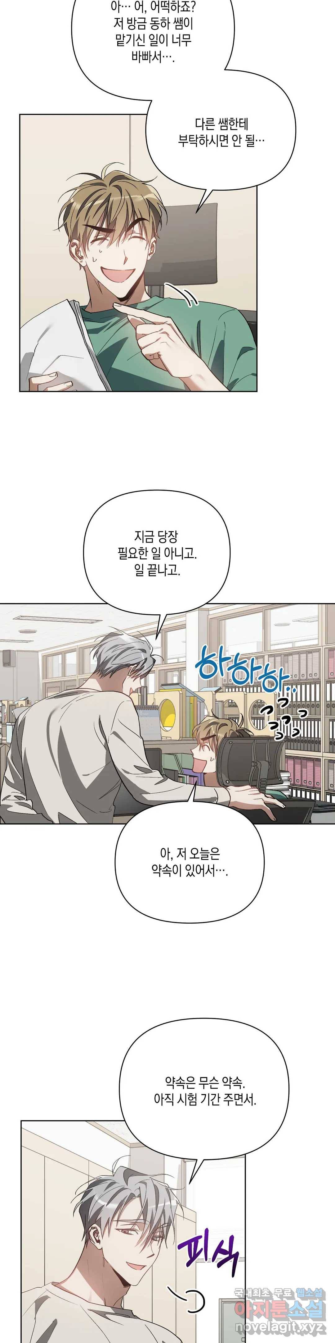 이애편달 23화 19