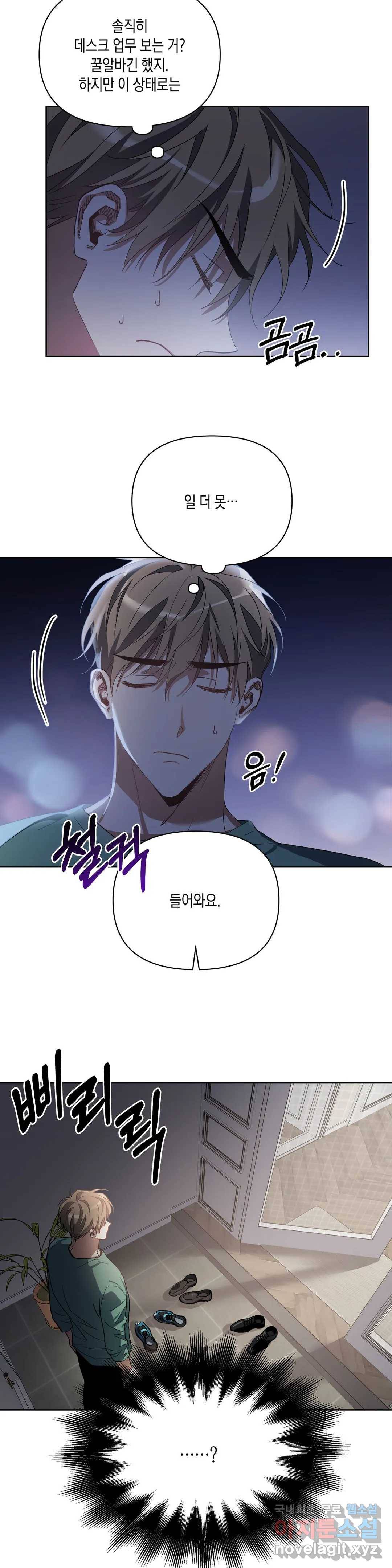 이애편달 23화 22