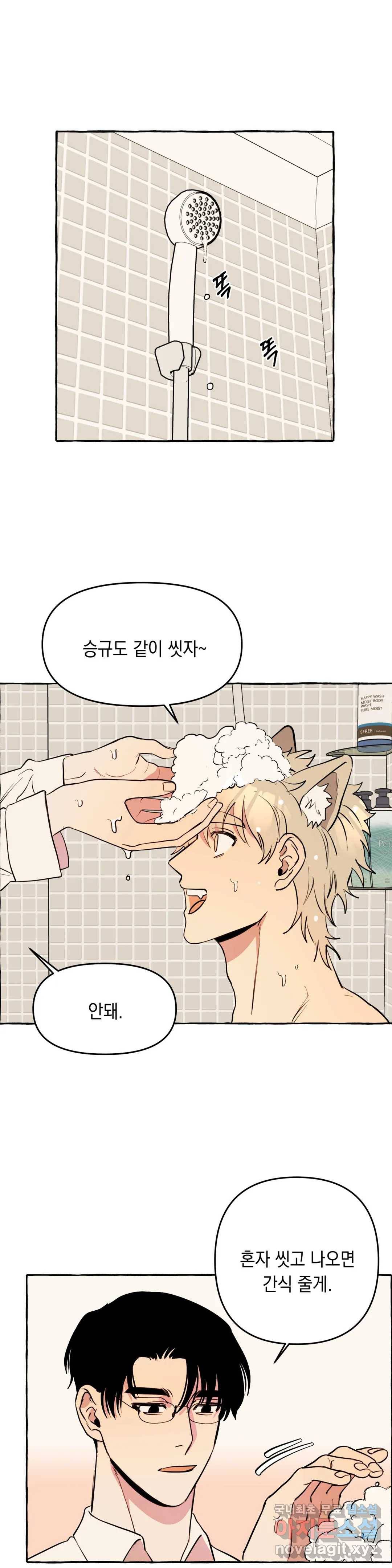 삼삼이네 집 13화 1