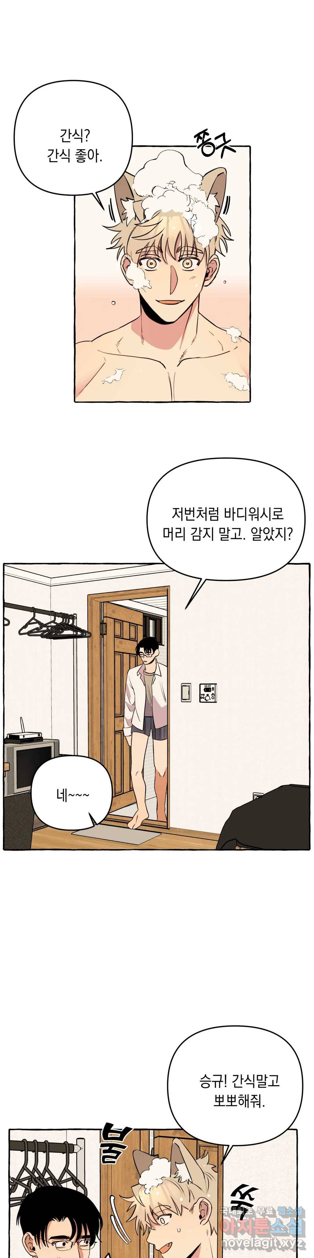 삼삼이네 집 13화 2